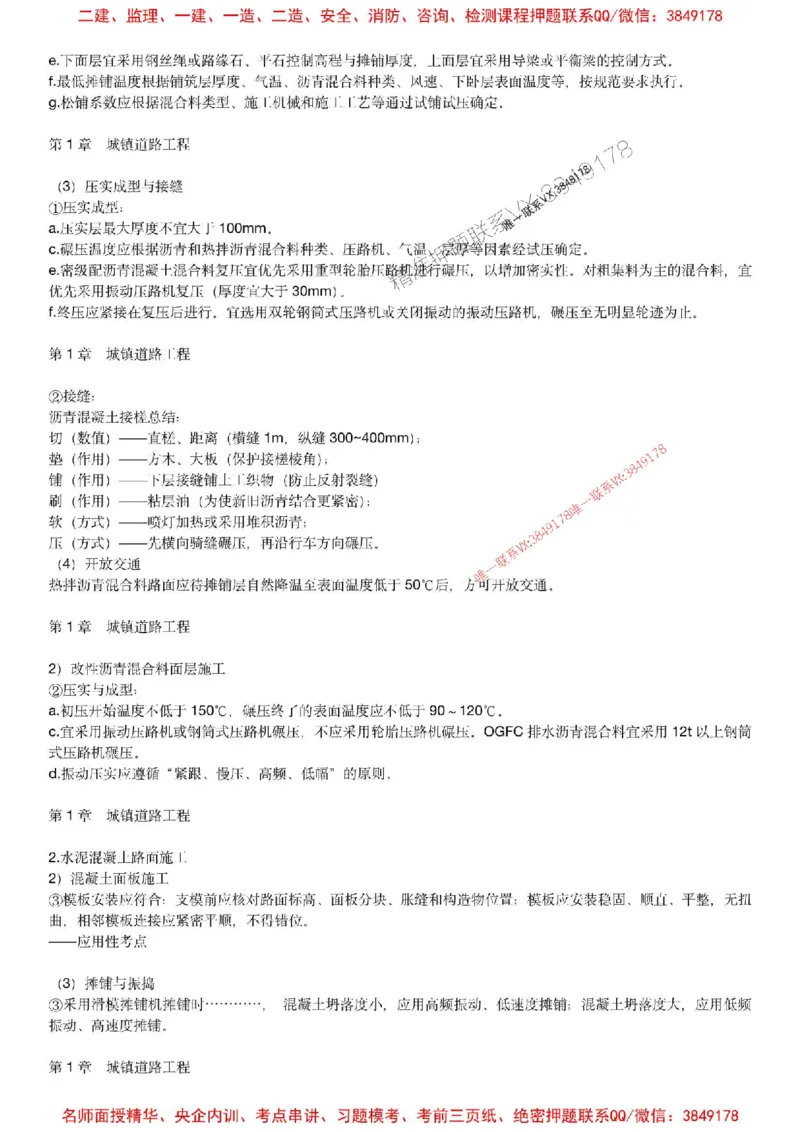 2025年一建市政-胡宗强-央企内训考前预测_2026年一级建造师_2026年一建市政_2025年一建市政SVIP_05-考前密训✿央企特训✿机构普押_52-市政《考前内训集训预测》胡宗强推荐