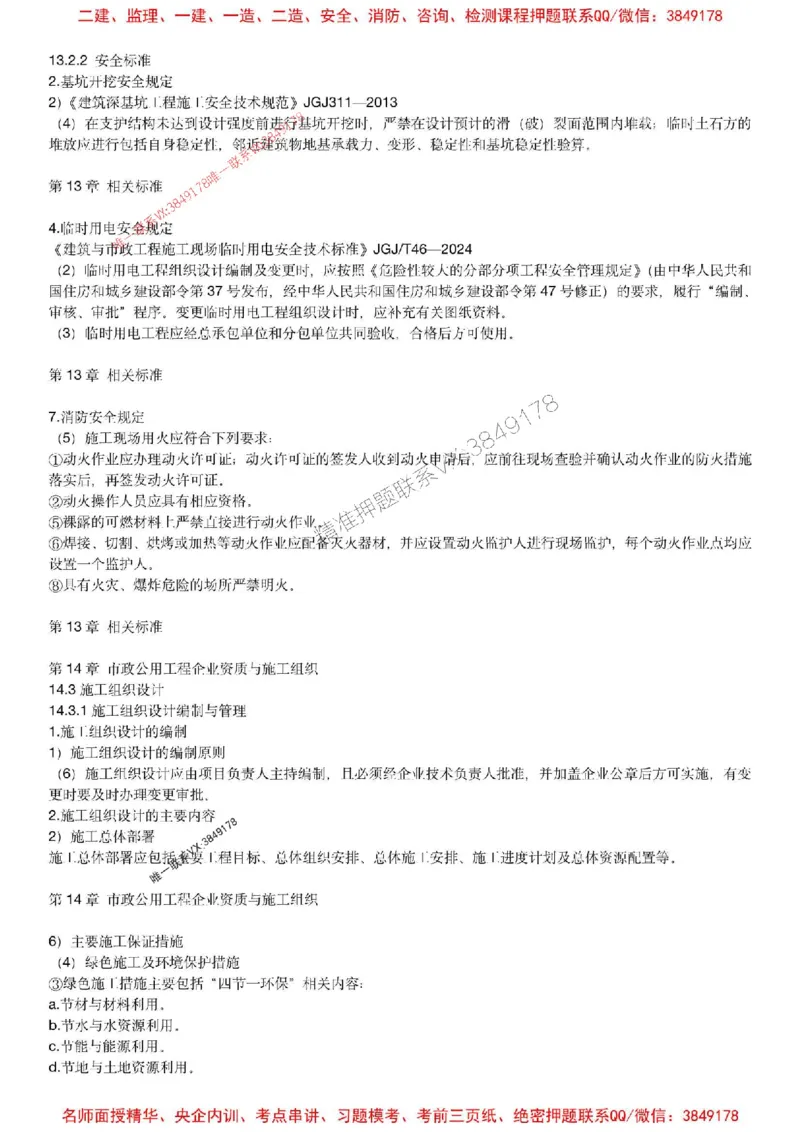 2025年一建市政-胡宗强-央企内训考前预测_2026年一级建造师_2026年一建市政_2025年一建市政SVIP_05-考前密训✿央企特训✿机构普押_52-市政《考前内训集训预测》胡宗强推荐