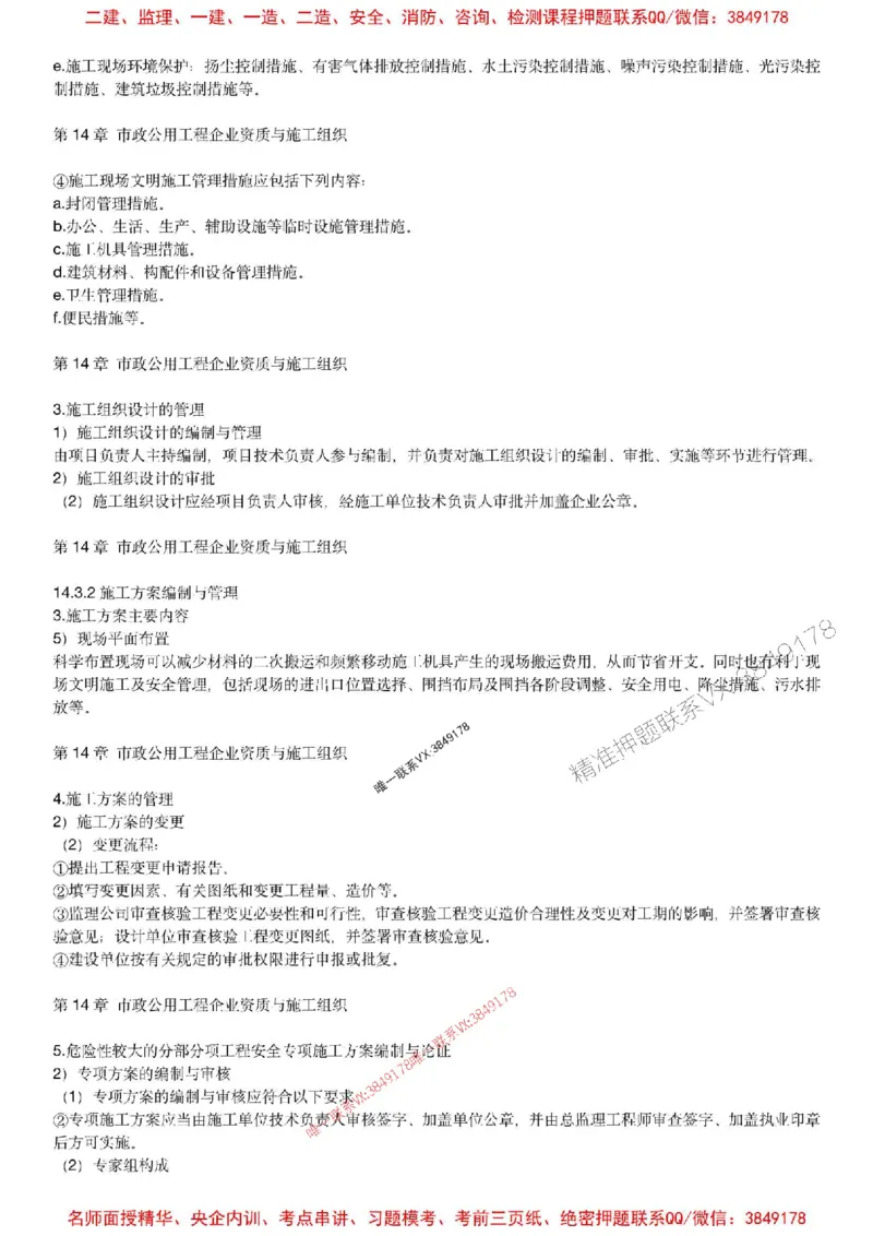 2025年一建市政-胡宗强-央企内训考前预测_2026年一级建造师_2026年一建市政_2025年一建市政SVIP_05-考前密训✿央企特训✿机构普押_52-市政《考前内训集训预测》胡宗强推荐