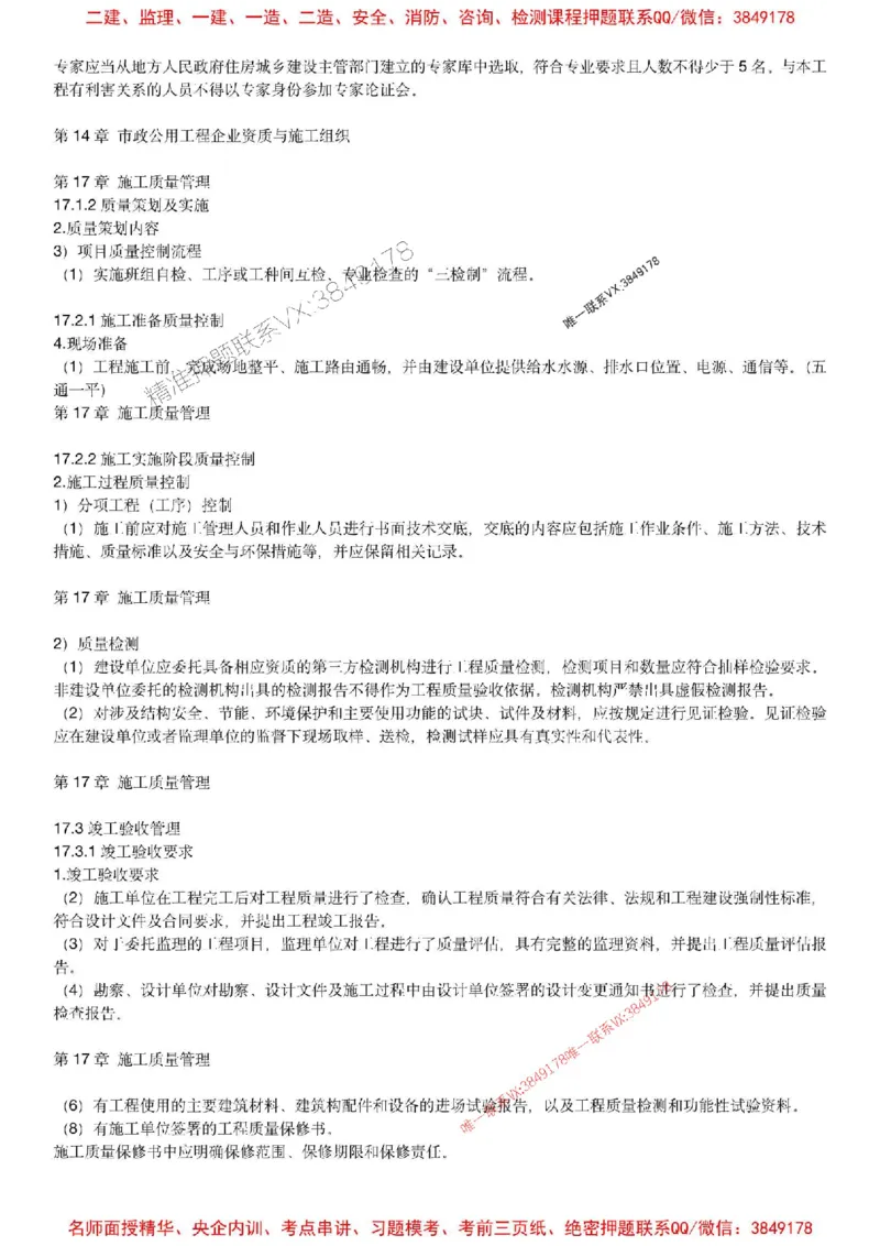 2025年一建市政-胡宗强-央企内训考前预测_2026年一级建造师_2026年一建市政_2025年一建市政SVIP_05-考前密训✿央企特训✿机构普押_52-市政《考前内训集训预测》胡宗强推荐