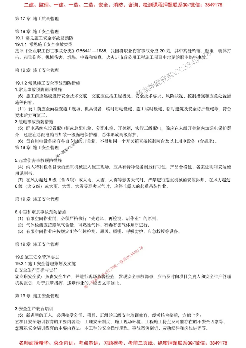 2025年一建市政-胡宗强-央企内训考前预测_2026年一级建造师_2026年一建市政_2025年一建市政SVIP_05-考前密训✿央企特训✿机构普押_52-市政《考前内训集训预测》胡宗强推荐