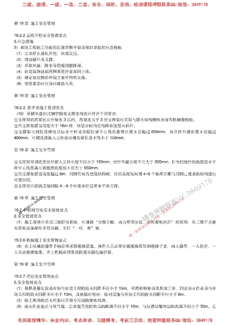 2025年一建市政-胡宗强-央企内训考前预测_2026年一级建造师_2026年一建市政_2025年一建市政SVIP_05-考前密训✿央企特训✿机构普押_52-市政《考前内训集训预测》胡宗强推荐