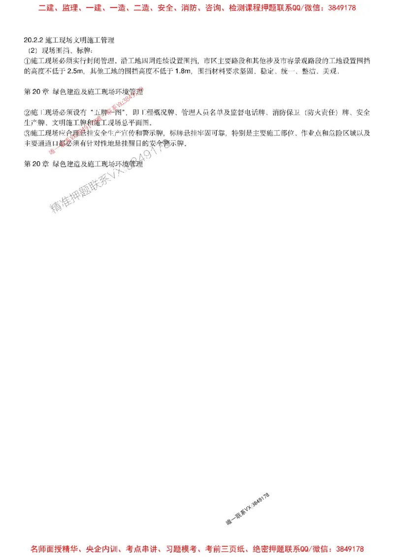 2025年一建市政-胡宗强-央企内训考前预测_2026年一级建造师_2026年一建市政_2025年一建市政SVIP_05-考前密训✿央企特训✿机构普押_52-市政《考前内训集训预测》胡宗强推荐