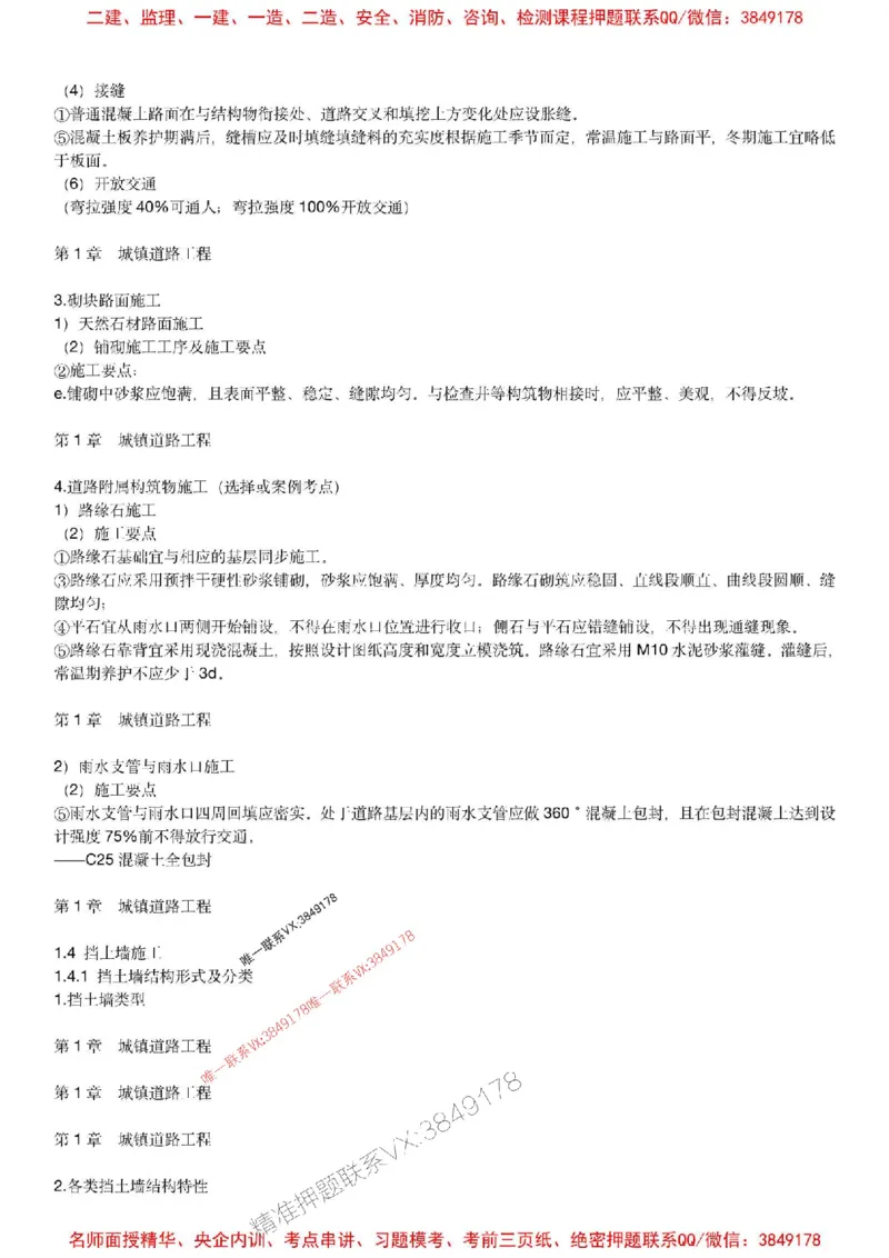 2025年一建市政-胡宗强-央企内训考前预测_2026年一级建造师_2026年一建市政_2025年一建市政SVIP_05-考前密训✿央企特训✿机构普押_52-市政《考前内训集训预测》胡宗强推荐