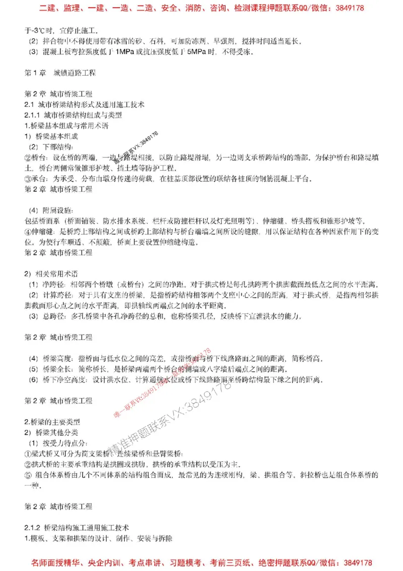 2025年一建市政-胡宗强-央企内训考前预测_2026年一级建造师_2026年一建市政_2025年一建市政SVIP_05-考前密训✿央企特训✿机构普押_52-市政《考前内训集训预测》胡宗强推荐