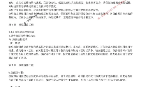 2025年一建市政-胡宗强-央企内训考前预测_2026年一级建造师_2026年一建市政_2025年一建市政SVIP_05-考前密训✿央企特训✿机构普押_52-市政《考前内训集训预测》胡宗强推荐