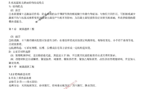 2025年一建市政-胡宗强-央企内训考前预测_2026年一级建造师_2026年一建市政_2025年一建市政SVIP_05-考前密训✿央企特训✿机构普押_52-市政《考前内训集训预测》胡宗强推荐