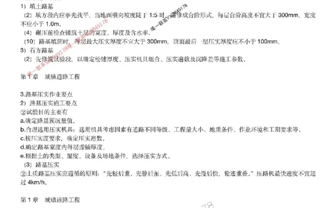 2025年一建市政-胡宗强-央企内训考前预测_2026年一级建造师_2026年一建市政_2025年一建市政SVIP_05-考前密训✿央企特训✿机构普押_52-市政《考前内训集训预测》胡宗强推荐