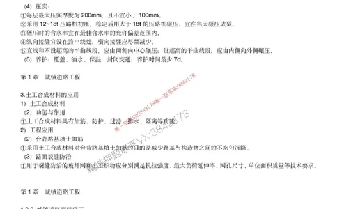 2025年一建市政-胡宗强-央企内训考前预测_2026年一级建造师_2026年一建市政_2025年一建市政SVIP_05-考前密训✿央企特训✿机构普押_52-市政《考前内训集训预测》胡宗强推荐