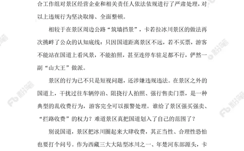 2023.08.05在国道看风景要收费_2026考公资料_（10）粉笔_2025粉笔国考省考980（课＋笔记）_粉笔980（25多省）_1、粉笔时政_2、F晨读时政_2023年_08月