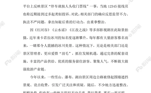 2023.08.05在国道看风景要收费_2026考公资料_（10）粉笔_2025粉笔国考省考980（课＋笔记）_粉笔980（25多省）_1、粉笔时政_2、F晨读时政_2023年_08月
