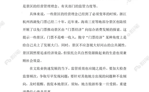 2023.08.05在国道看风景要收费_2026考公资料_（10）粉笔_2025粉笔国考省考980（课＋笔记）_粉笔980（25多省）_1、粉笔时政_2、F晨读时政_2023年_08月