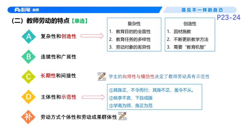 26上教育教学知识与能力理论精讲4-慕婉心(1)_教资_F家2026上教资笔试系统班_26上FB小学教资笔试（更新中）_26上小学-教育知识与能力（更新中）_01理论精讲_讲义