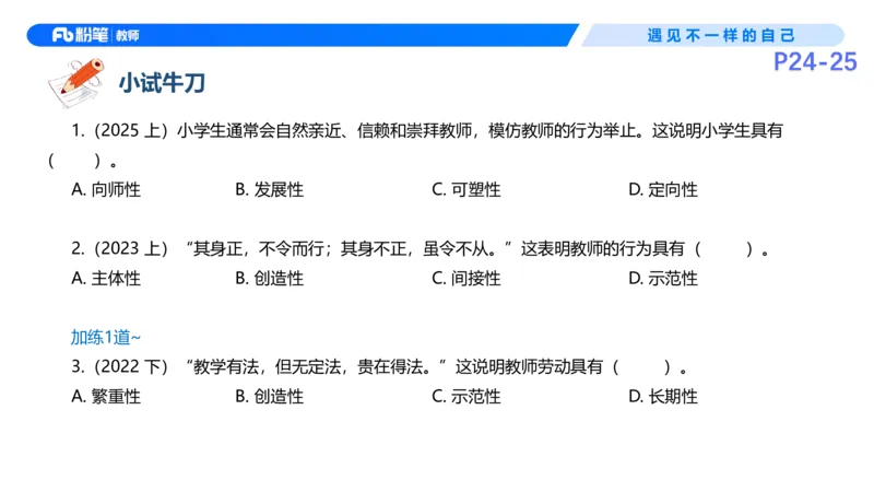 26上教育教学知识与能力理论精讲4-慕婉心(1)_教资_F家2026上教资笔试系统班_26上FB小学教资笔试（更新中）_26上小学-教育知识与能力（更新中）_01理论精讲_讲义