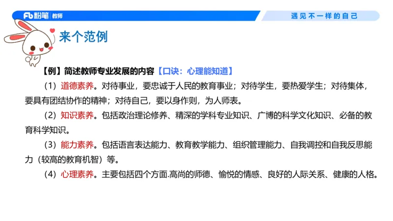 26上教育教学知识与能力理论精讲4-慕婉心(1)_教资_F家2026上教资笔试系统班_26上FB小学教资笔试（更新中）_26上小学-教育知识与能力（更新中）_01理论精讲_讲义