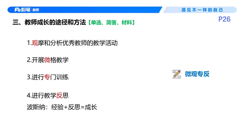 26上教育教学知识与能力理论精讲4-慕婉心(1)_教资_F家2026上教资笔试系统班_26上FB小学教资笔试（更新中）_26上小学-教育知识与能力（更新中）_01理论精讲_讲义