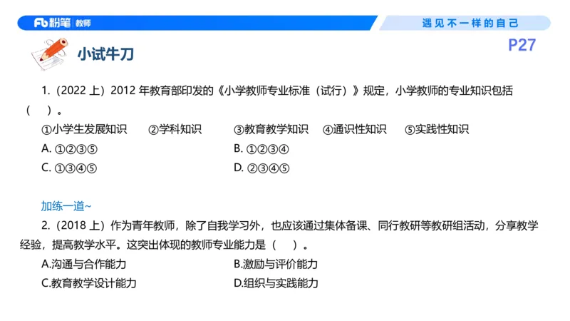 26上教育教学知识与能力理论精讲4-慕婉心(1)_教资_F家2026上教资笔试系统班_26上FB小学教资笔试（更新中）_26上小学-教育知识与能力（更新中）_01理论精讲_讲义