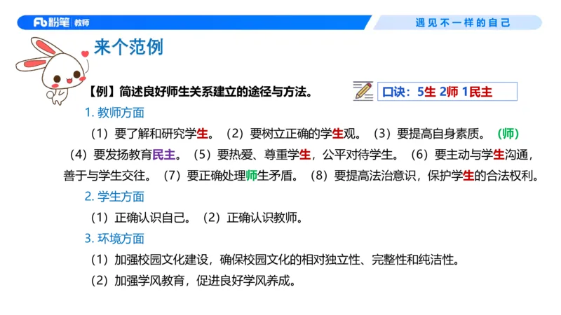 26上教育教学知识与能力理论精讲4-慕婉心(1)_教资_F家2026上教资笔试系统班_26上FB小学教资笔试（更新中）_26上小学-教育知识与能力（更新中）_01理论精讲_讲义