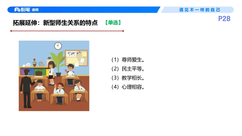 26上教育教学知识与能力理论精讲4-慕婉心(1)_教资_F家2026上教资笔试系统班_26上FB小学教资笔试（更新中）_26上小学-教育知识与能力（更新中）_01理论精讲_讲义