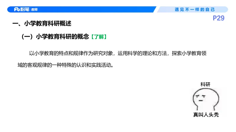 26上教育教学知识与能力理论精讲4-慕婉心(1)_教资_F家2026上教资笔试系统班_26上FB小学教资笔试（更新中）_26上小学-教育知识与能力（更新中）_01理论精讲_讲义