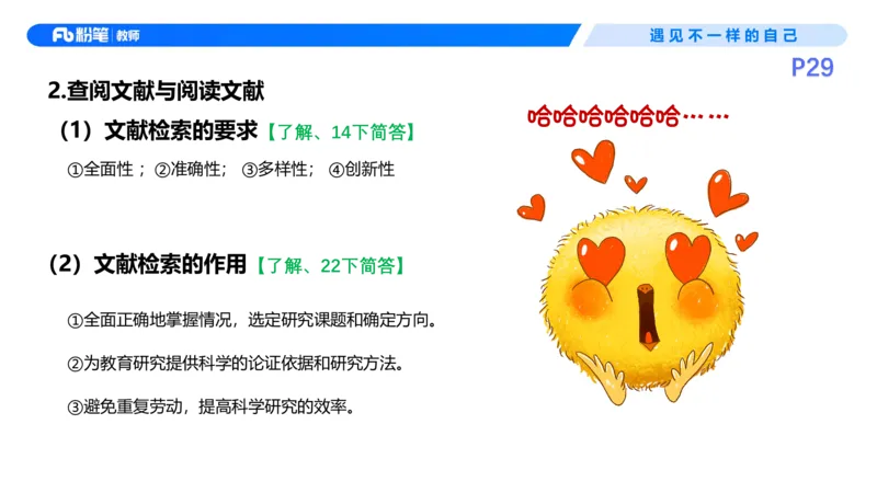 26上教育教学知识与能力理论精讲4-慕婉心(1)_教资_F家2026上教资笔试系统班_26上FB小学教资笔试（更新中）_26上小学-教育知识与能力（更新中）_01理论精讲_讲义