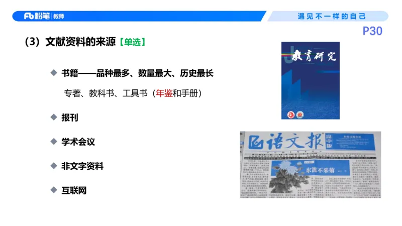 26上教育教学知识与能力理论精讲4-慕婉心(1)_教资_F家2026上教资笔试系统班_26上FB小学教资笔试（更新中）_26上小学-教育知识与能力（更新中）_01理论精讲_讲义