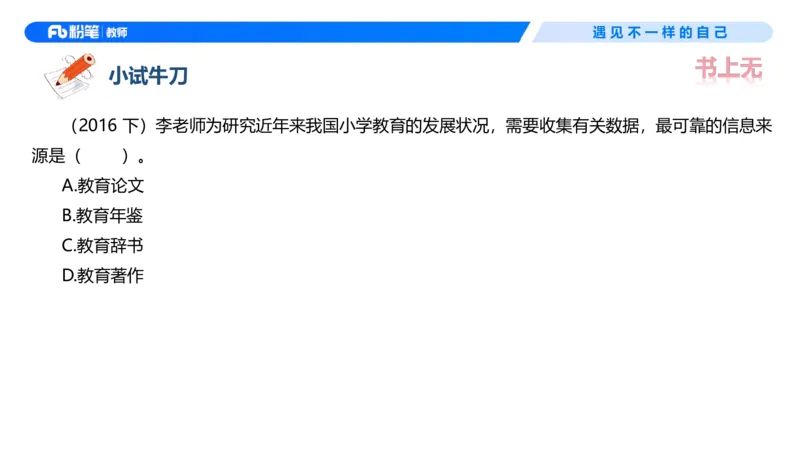 26上教育教学知识与能力理论精讲4-慕婉心(1)_教资_F家2026上教资笔试系统班_26上FB小学教资笔试（更新中）_26上小学-教育知识与能力（更新中）_01理论精讲_讲义