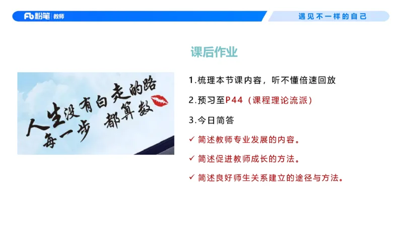 26上教育教学知识与能力理论精讲4-慕婉心(1)_教资_F家2026上教资笔试系统班_26上FB小学教资笔试（更新中）_26上小学-教育知识与能力（更新中）_01理论精讲_讲义