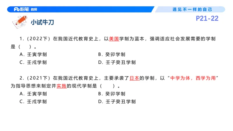 26上教育教学知识与能力理论精讲4-慕婉心(1)_教资_F家2026上教资笔试系统班_26上FB小学教资笔试（更新中）_26上小学-教育知识与能力（更新中）_01理论精讲_讲义