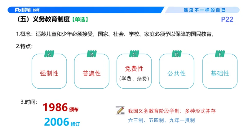 26上教育教学知识与能力理论精讲4-慕婉心(1)_教资_F家2026上教资笔试系统班_26上FB小学教资笔试（更新中）_26上小学-教育知识与能力（更新中）_01理论精讲_讲义