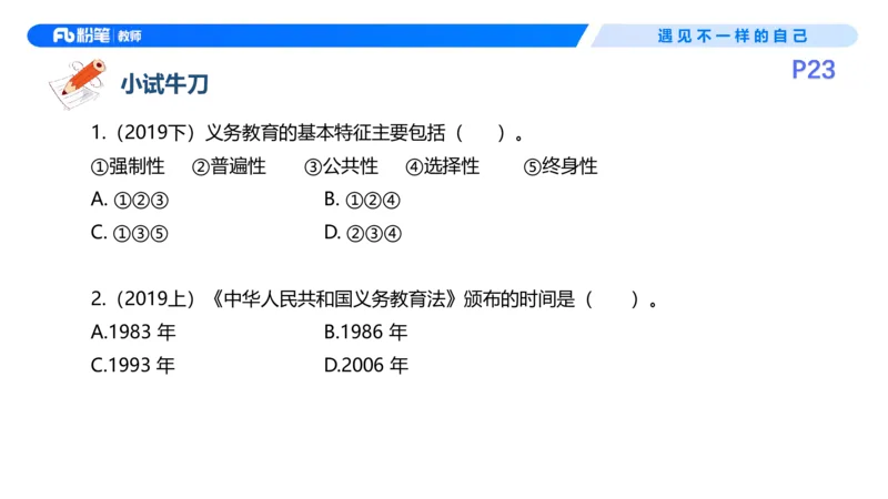 26上教育教学知识与能力理论精讲4-慕婉心(1)_教资_F家2026上教资笔试系统班_26上FB小学教资笔试（更新中）_26上小学-教育知识与能力（更新中）_01理论精讲_讲义