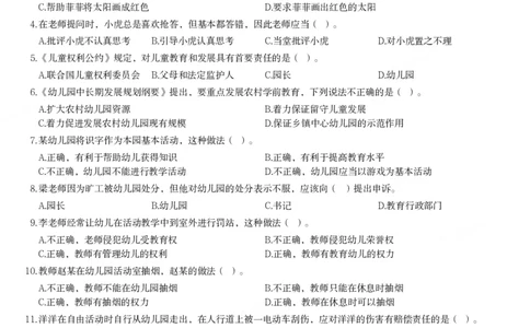 2015年下半年教师资格考试《综合素质》（幼儿园）题_教资_33教资笔试历年真题汇总（科一+科二+科三）_教资笔试-历年真题丨2012年-2025年笔试科目一、科目二真题汇总