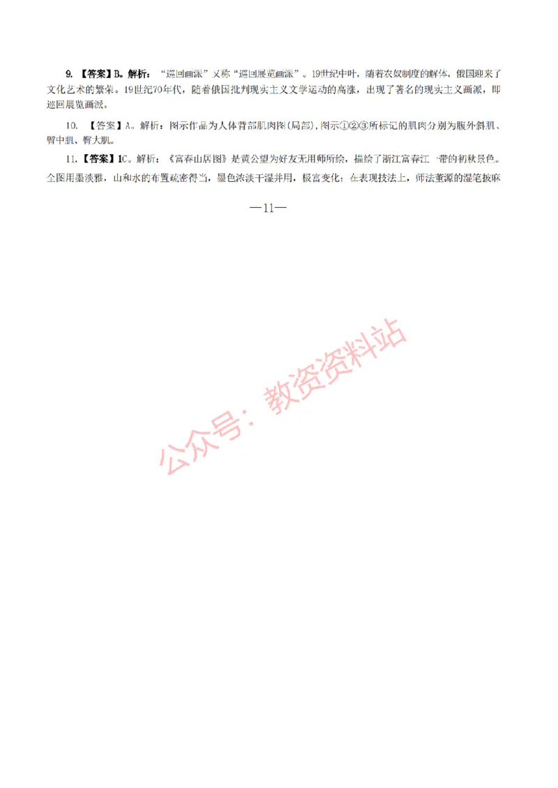 2019年下半年高中《美术》教师资格证笔试真题及答案解析_教资_33教资笔试历年真题汇总（科一+科二+科三）_科三真题_02高中科三各科电子资料包合集_美术（资料文档）