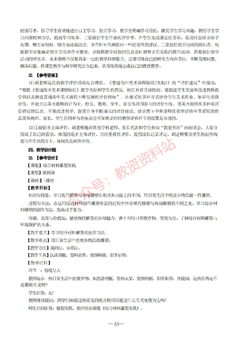 2019年下半年高中《美术》教师资格证笔试真题及答案解析_教资_33教资笔试历年真题汇总（科一+科二+科三）_科三真题_02高中科三各科电子资料包合集_美术（资料文档）