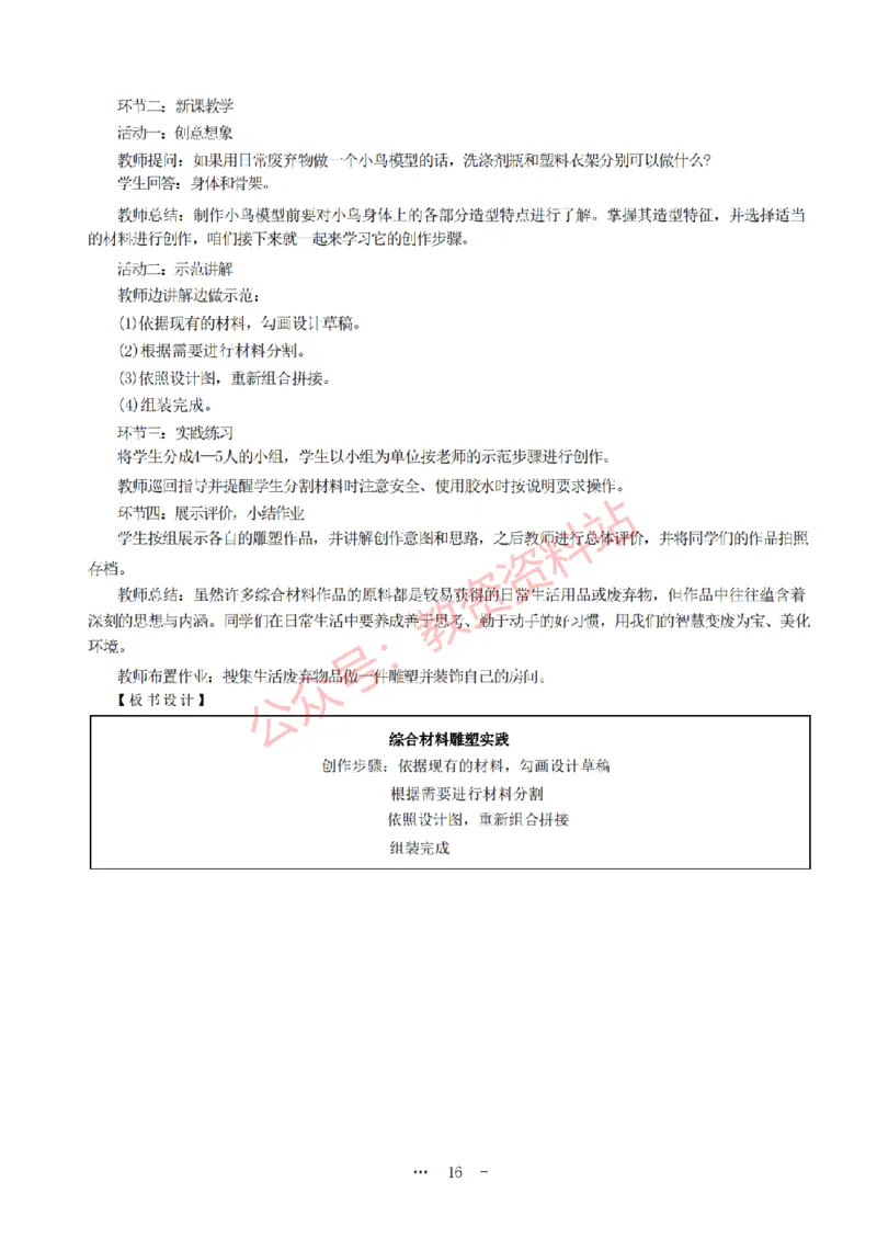2019年下半年高中《美术》教师资格证笔试真题及答案解析_教资_33教资笔试历年真题汇总（科一+科二+科三）_科三真题_02高中科三各科电子资料包合集_美术（资料文档）