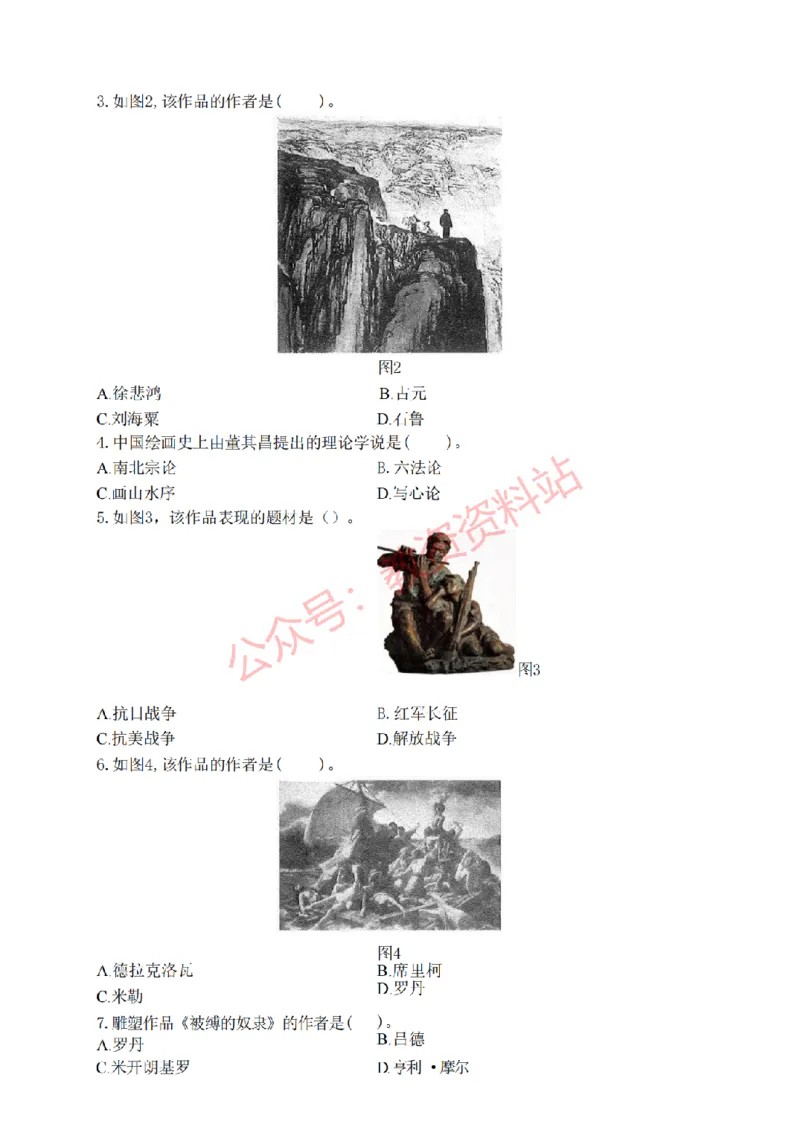 2019年下半年高中《美术》教师资格证笔试真题及答案解析_教资_33教资笔试历年真题汇总（科一+科二+科三）_科三真题_02高中科三各科电子资料包合集_美术（资料文档）