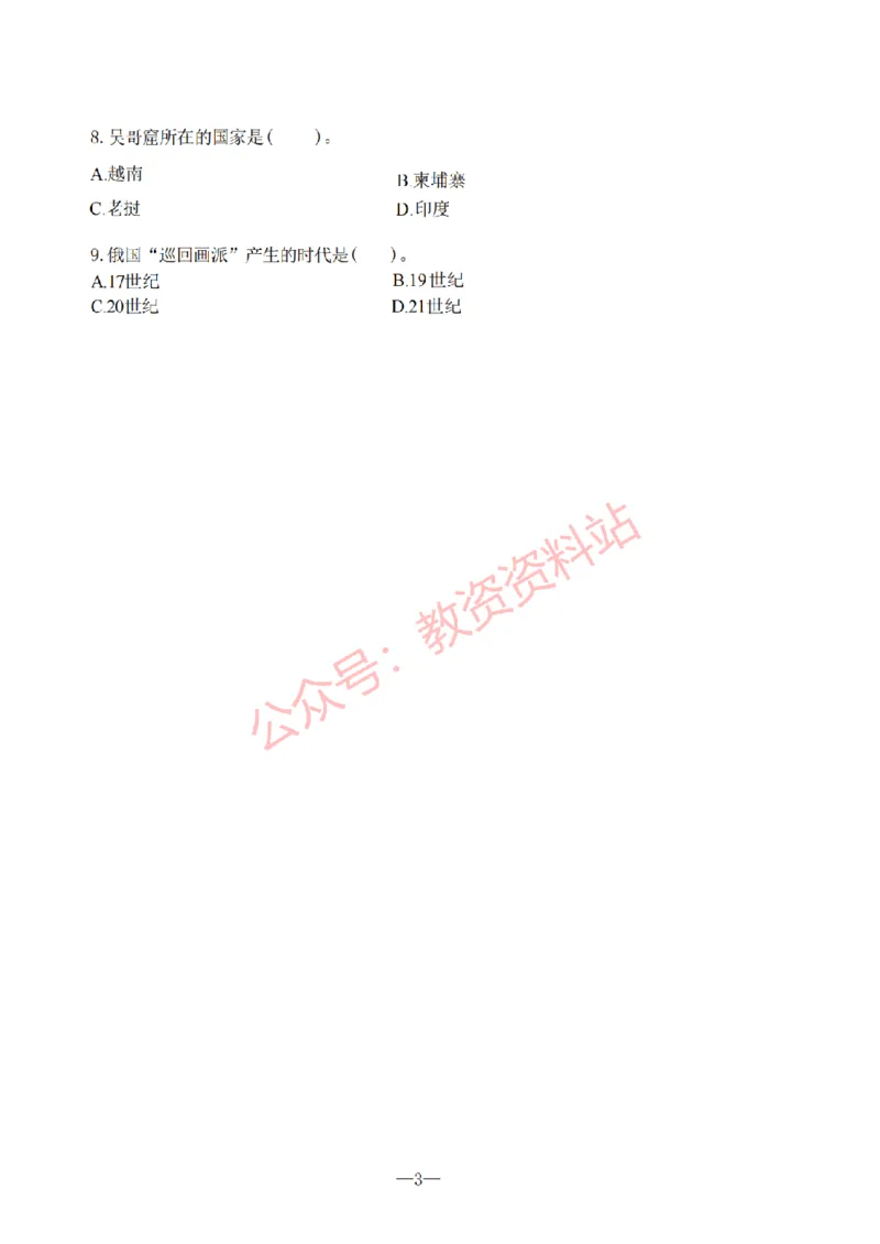 2019年下半年高中《美术》教师资格证笔试真题及答案解析_教资_33教资笔试历年真题汇总（科一+科二+科三）_科三真题_02高中科三各科电子资料包合集_美术（资料文档）