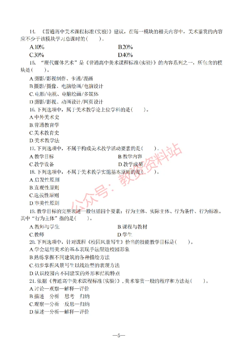 2019年下半年高中《美术》教师资格证笔试真题及答案解析_教资_33教资笔试历年真题汇总（科一+科二+科三）_科三真题_02高中科三各科电子资料包合集_美术（资料文档）
