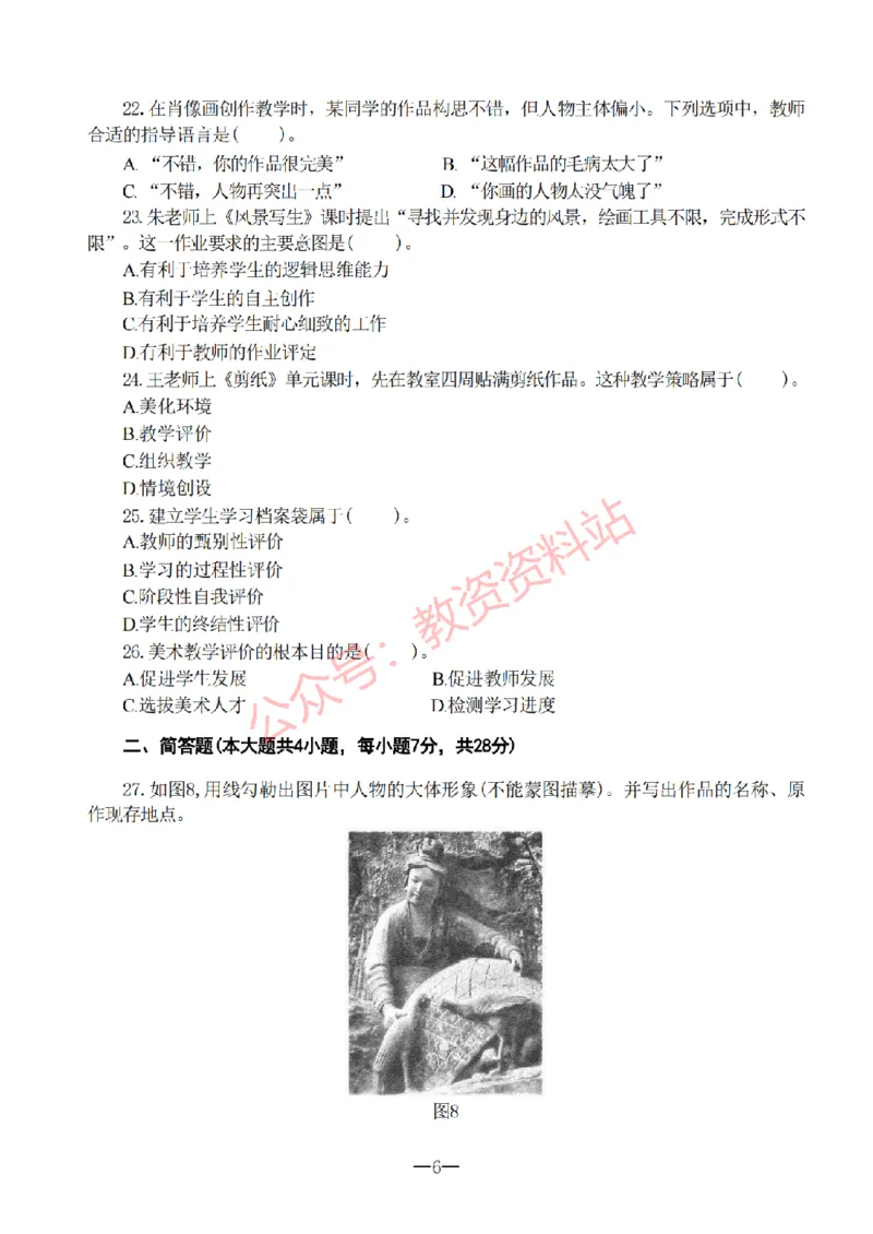 2019年下半年高中《美术》教师资格证笔试真题及答案解析_教资_33教资笔试历年真题汇总（科一+科二+科三）_科三真题_02高中科三各科电子资料包合集_美术（资料文档）