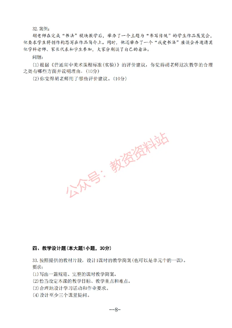 2019年下半年高中《美术》教师资格证笔试真题及答案解析_教资_33教资笔试历年真题汇总（科一+科二+科三）_科三真题_02高中科三各科电子资料包合集_美术（资料文档）