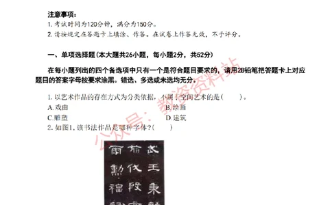 2019年下半年高中《美术》教师资格证笔试真题及答案解析_教资_33教资笔试历年真题汇总（科一+科二+科三）_科三真题_02高中科三各科电子资料包合集_美术（资料文档）