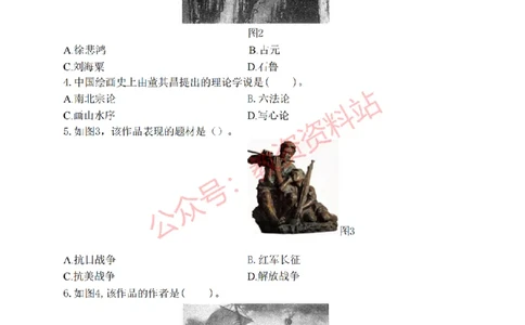 2019年下半年高中《美术》教师资格证笔试真题及答案解析_教资_33教资笔试历年真题汇总（科一+科二+科三）_科三真题_02高中科三各科电子资料包合集_美术（资料文档）