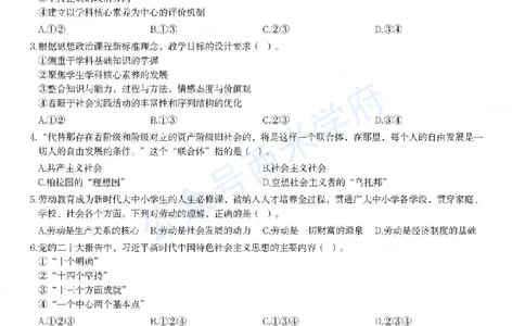 23年上-高中思想政治-教师资格证笔试真题_教资_25下资料合集二_25下最新科三知识点汇编+思维导图-高中_01.政治_02.历年真题