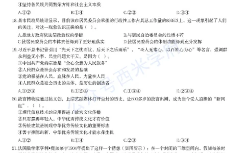 23年上-高中思想政治-教师资格证笔试真题_教资_25下资料合集二_25下最新科三知识点汇编+思维导图-高中_01.政治_02.历年真题