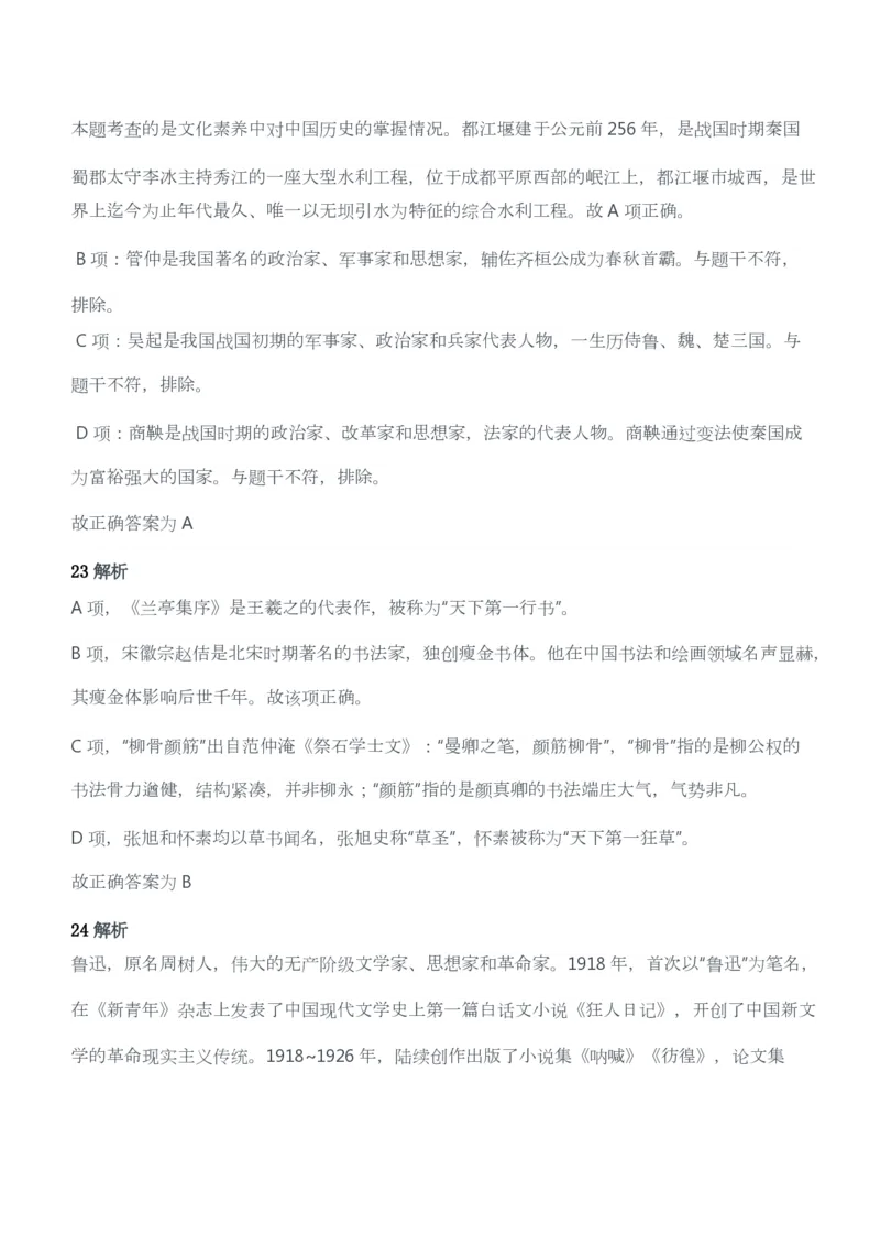 2014年上半年教师资格考试《综合素质》（幼儿园）题答案及解析_教资_33教资笔试历年真题汇总（科一+科二+科三）_教资笔试-历年真题丨2012年-2025年笔试科目一、科目二真题汇总