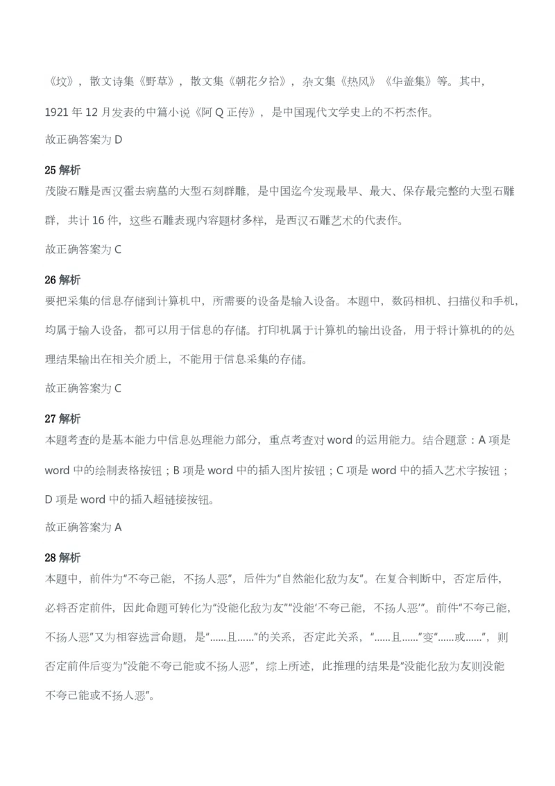 2014年上半年教师资格考试《综合素质》（幼儿园）题答案及解析_教资_33教资笔试历年真题汇总（科一+科二+科三）_教资笔试-历年真题丨2012年-2025年笔试科目一、科目二真题汇总