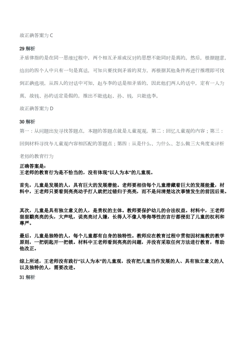 2014年上半年教师资格考试《综合素质》（幼儿园）题答案及解析_教资_33教资笔试历年真题汇总（科一+科二+科三）_教资笔试-历年真题丨2012年-2025年笔试科目一、科目二真题汇总