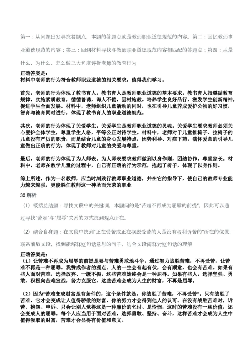 2014年上半年教师资格考试《综合素质》（幼儿园）题答案及解析_教资_33教资笔试历年真题汇总（科一+科二+科三）_教资笔试-历年真题丨2012年-2025年笔试科目一、科目二真题汇总