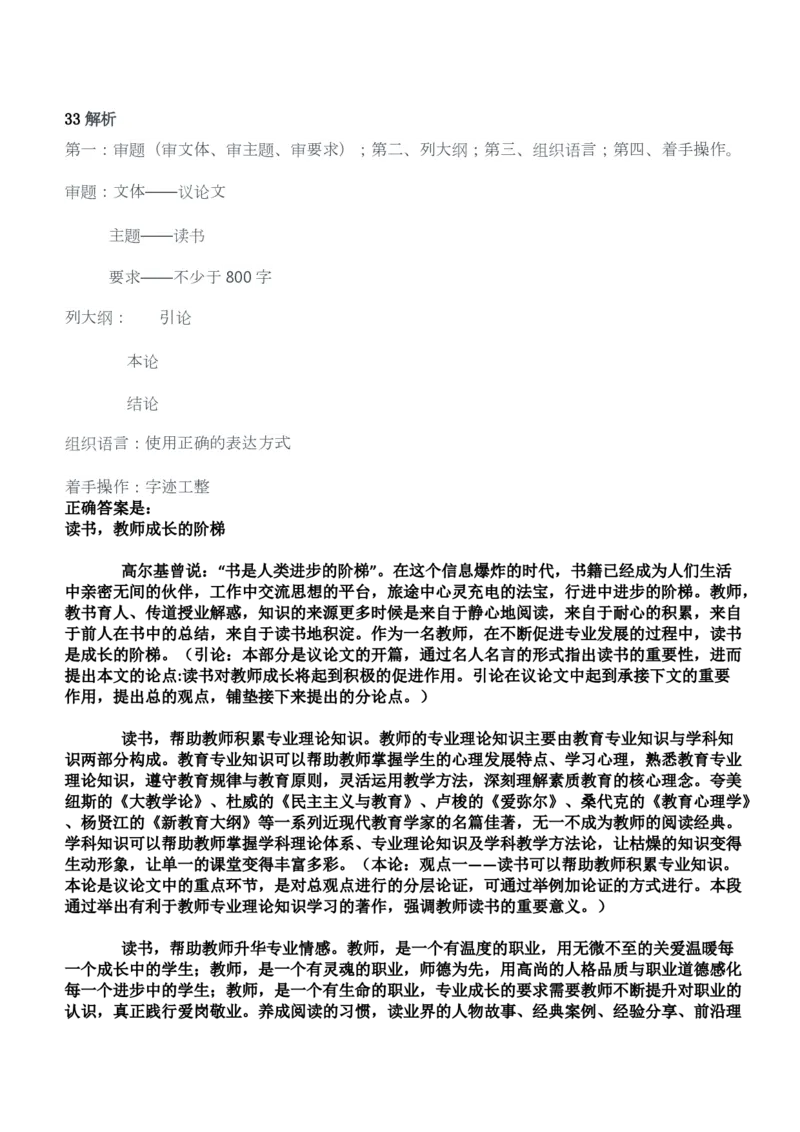 2014年上半年教师资格考试《综合素质》（幼儿园）题答案及解析_教资_33教资笔试历年真题汇总（科一+科二+科三）_教资笔试-历年真题丨2012年-2025年笔试科目一、科目二真题汇总
