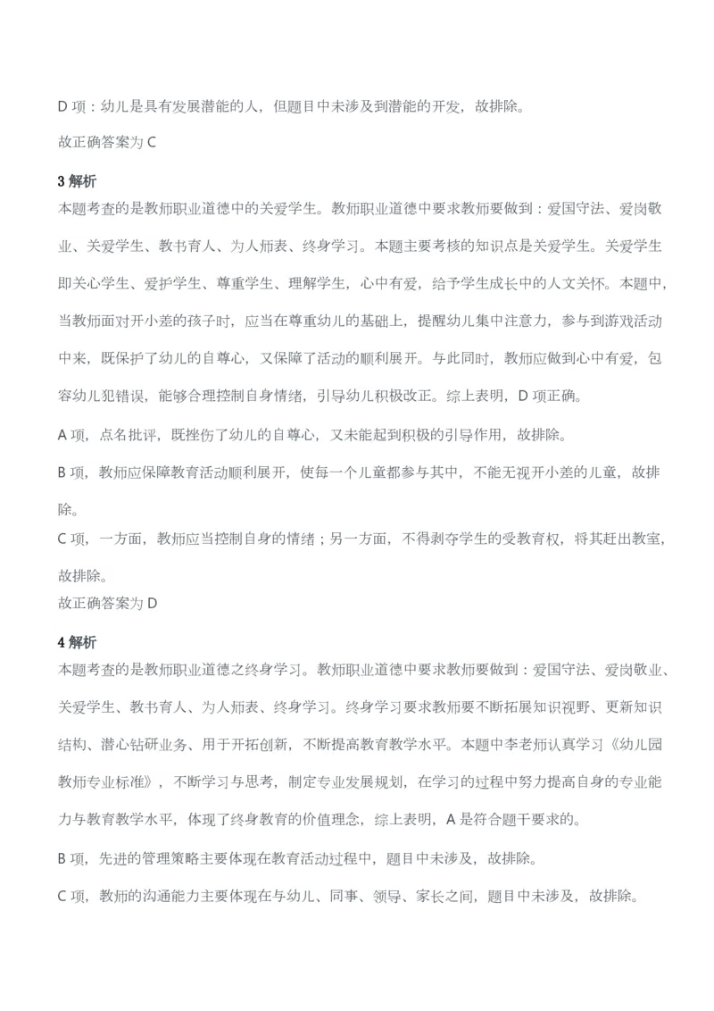 2014年上半年教师资格考试《综合素质》（幼儿园）题答案及解析_教资_33教资笔试历年真题汇总（科一+科二+科三）_教资笔试-历年真题丨2012年-2025年笔试科目一、科目二真题汇总